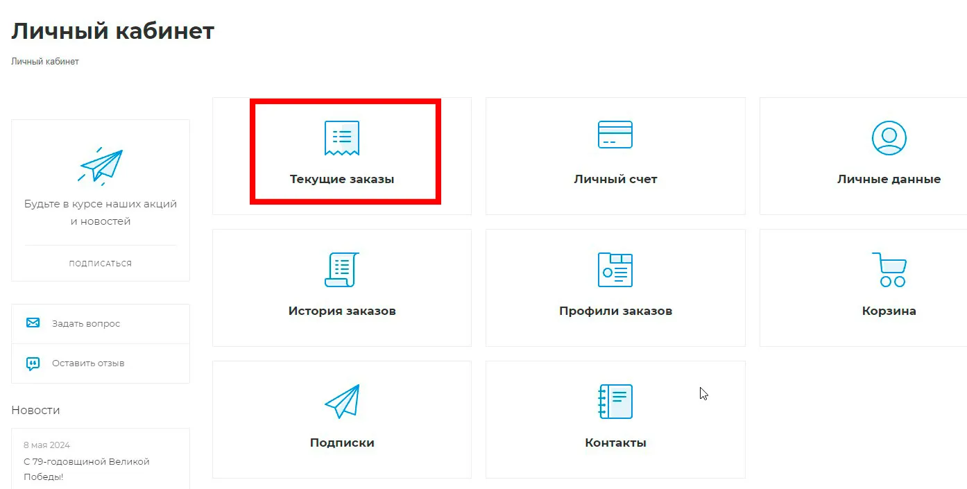 Личный кабинет пользователя Личный кабинет пользователя