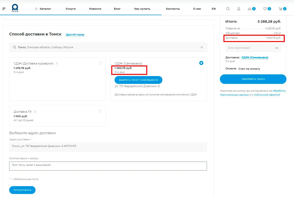 Стоимость доставки подтягивается в стоимость заказа