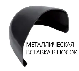 Металлическая вставка в носок