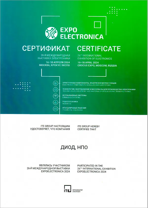 Сертификат участника ExpoElectronica-2024