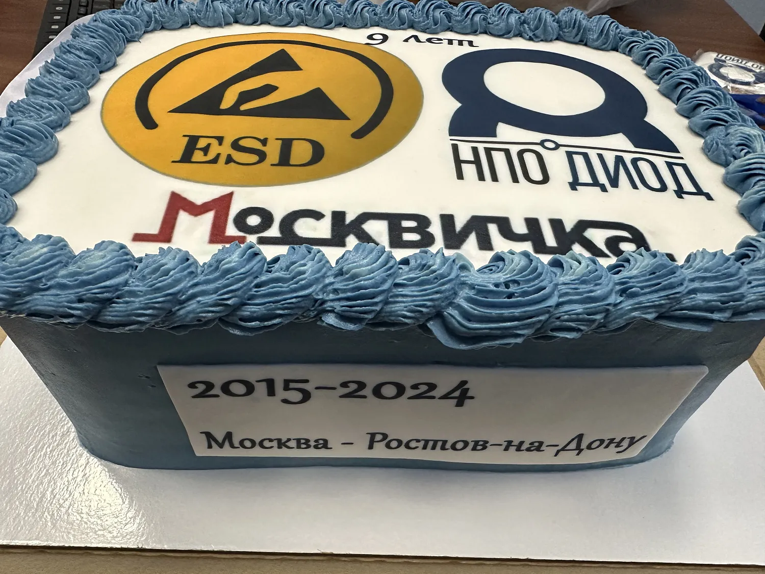 Компании НПО ДиОД 9 лет