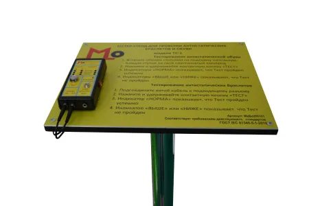 Тестер-стенд ТС-2С для проверки браслетов и обуви со стойкой и выходным сигналом фото Тестер-стенд ТС-2С для проверки браслетов и обуви со стойкой и выходным сигналом фото