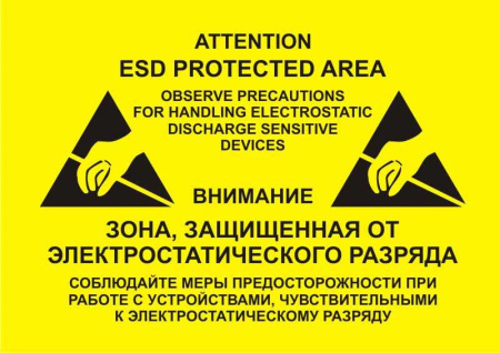 Табличка "Внимание ESD защищенная зона", желтая, 30*20 см, рус/англ., самоклеющаяся ПВХ пленка фото