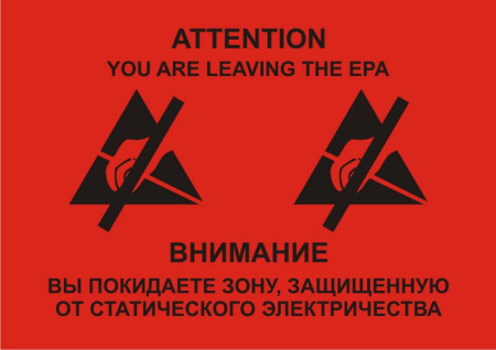 Табличка "Вы покидаете ESD защищенную зону", красная, 30*20 см, рус/англ., самоклеющаяся ПВХ фото